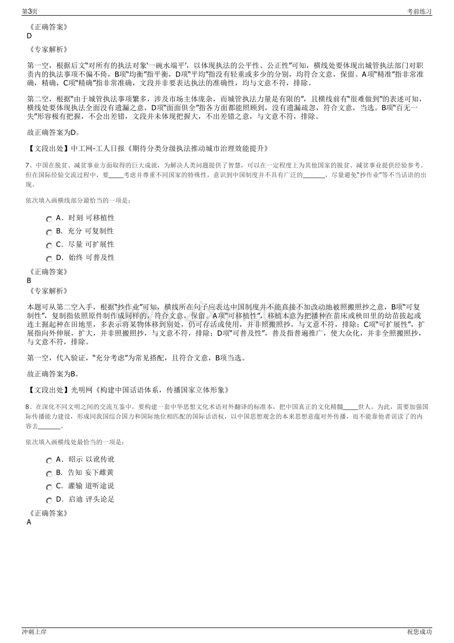 2024年浙江工程公司招聘笔试冲刺题（带答案解析）.pdf_第3页