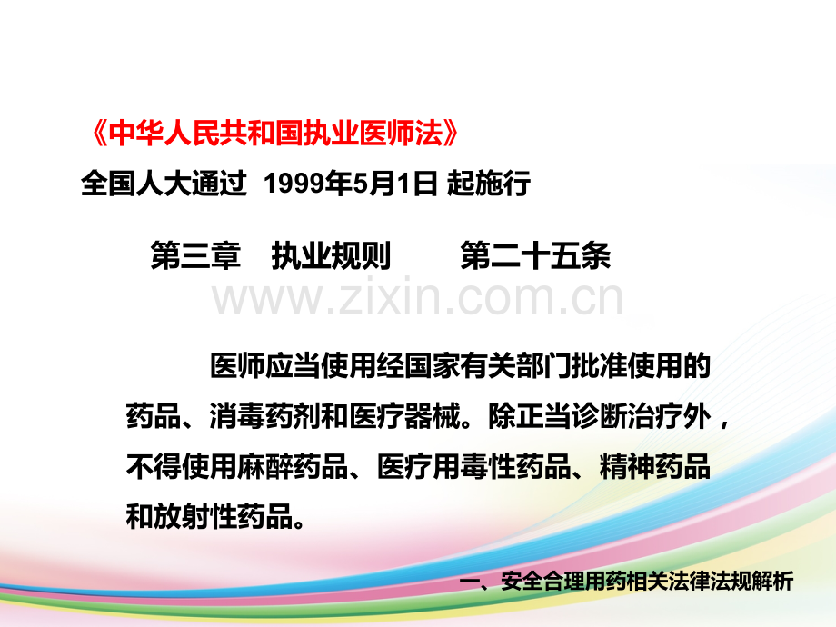 安全合理用药法规.ppt_第2页