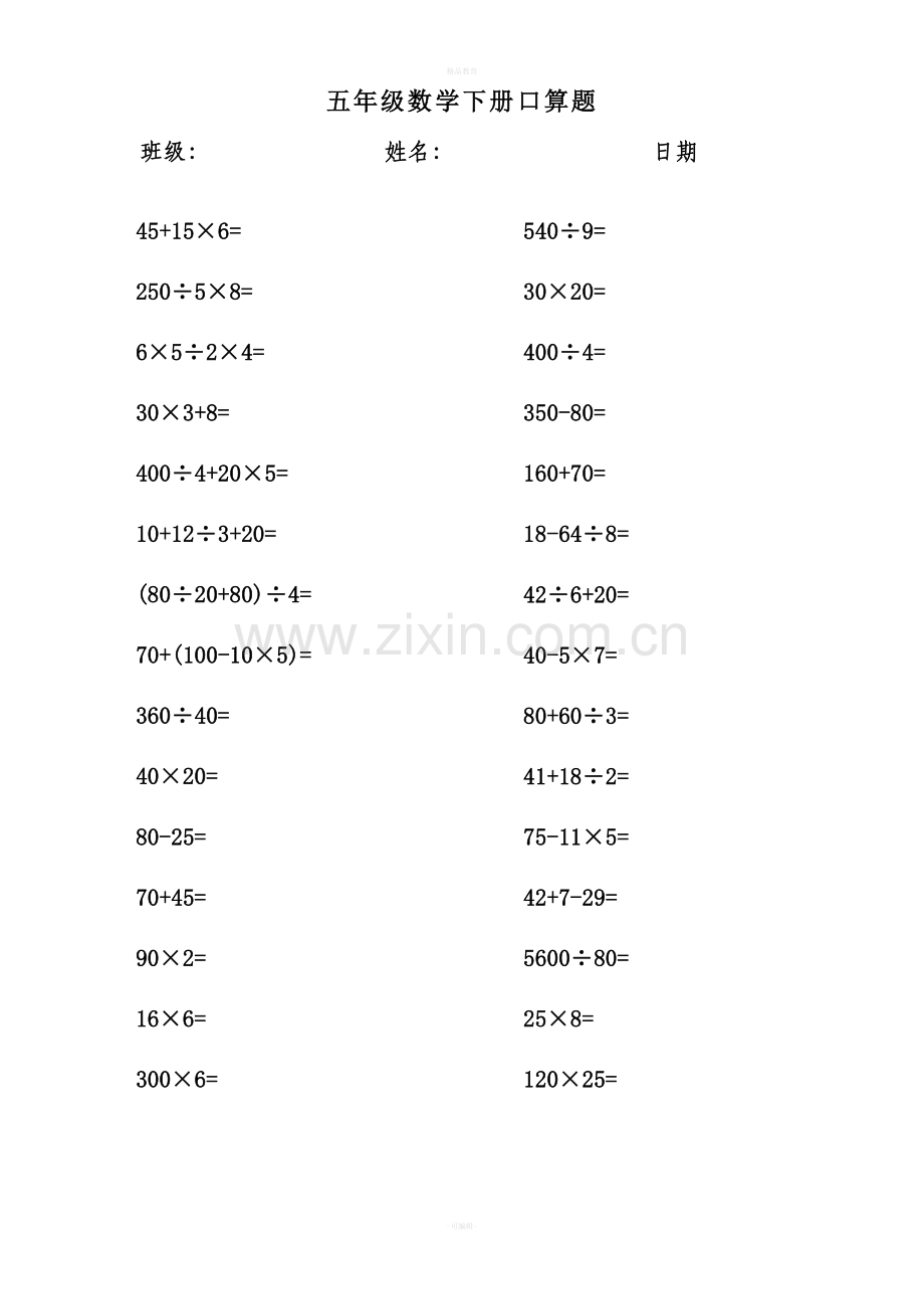 五年级下册口算题.doc_第1页