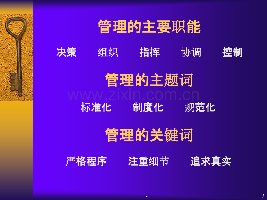 制定教学管理标准PPT课件.ppt_第3页