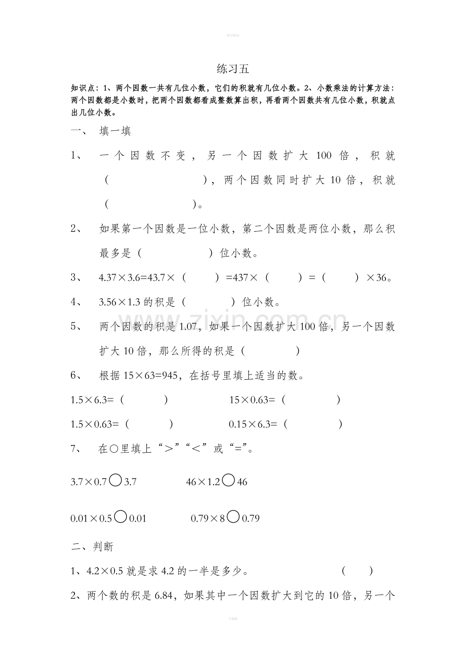 北师大版四年级数学下册街心广场练习.doc_第1页