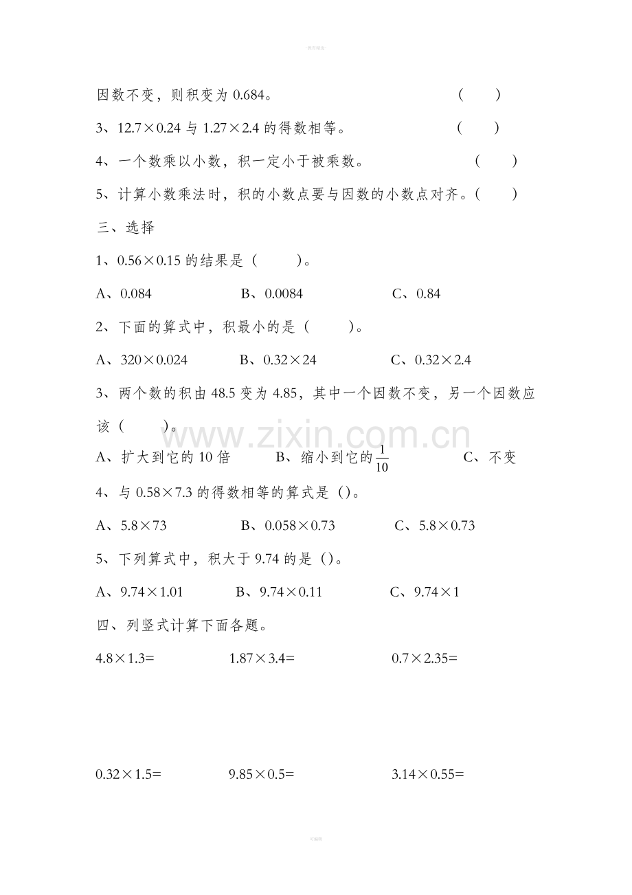 北师大版四年级数学下册街心广场练习.doc_第2页