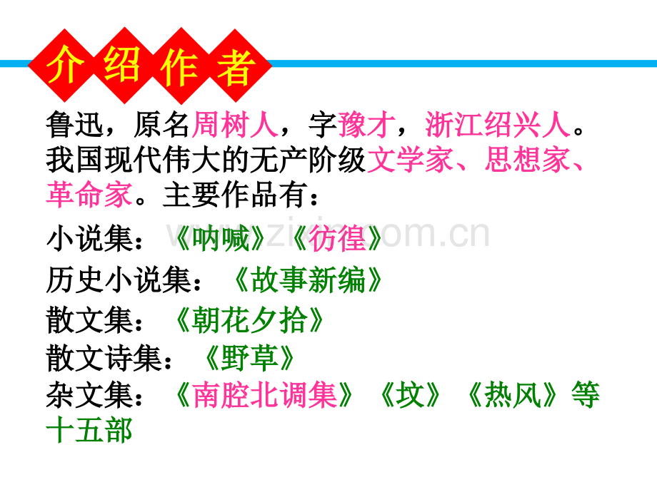 《祝福》教学优PPT课件.ppt_第3页