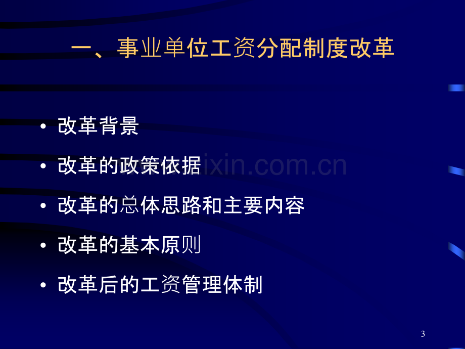 职员雇员的工资福利和社会保障-PPT课件.ppt_第3页