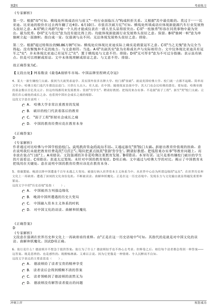 2024年中国中信集团招聘笔试冲刺题（带答案解析）.pdf_第2页