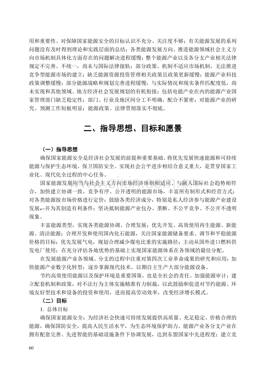越共中央政治局关于“至2030年越南国家能源发展战略规划及2045年愿景”的决议.pdf_第2页