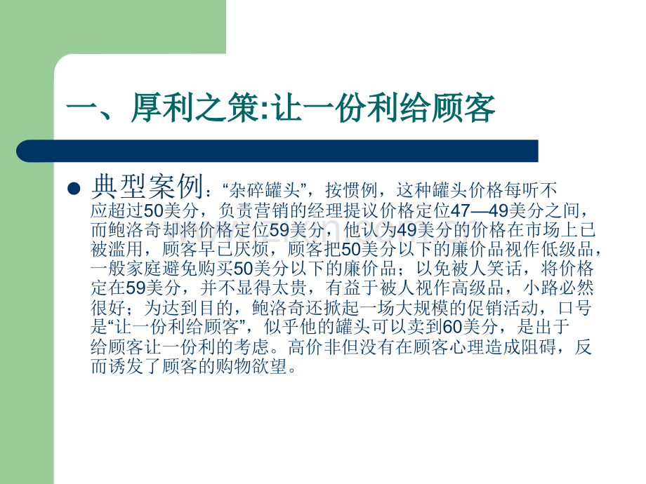 营销心理学案例分析.ppt_第3页