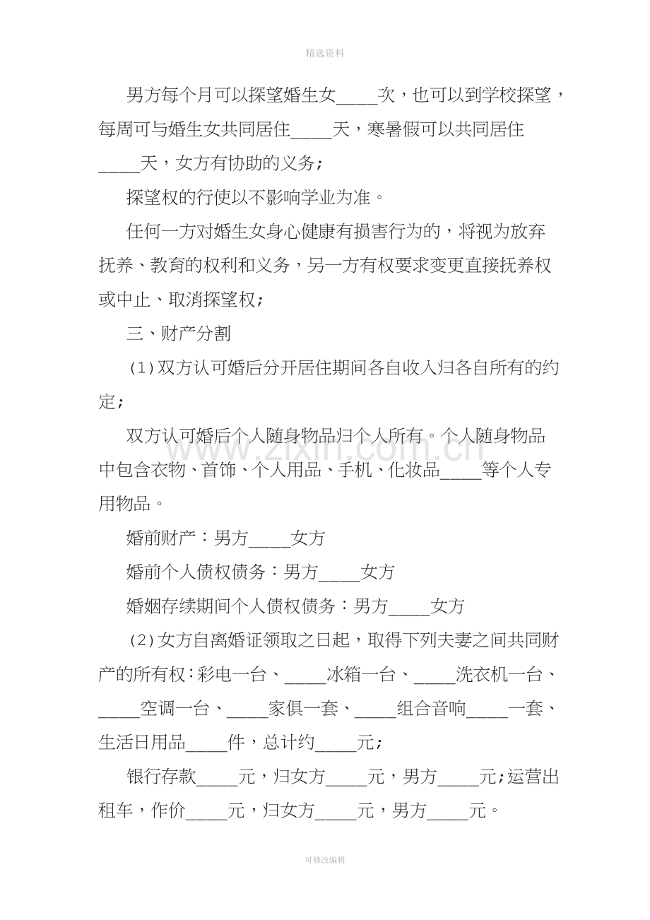 标准离婚协议书.doc_第2页