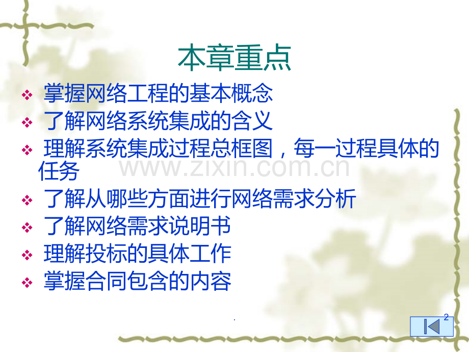 二网络工程概述PPT课件.ppt_第2页