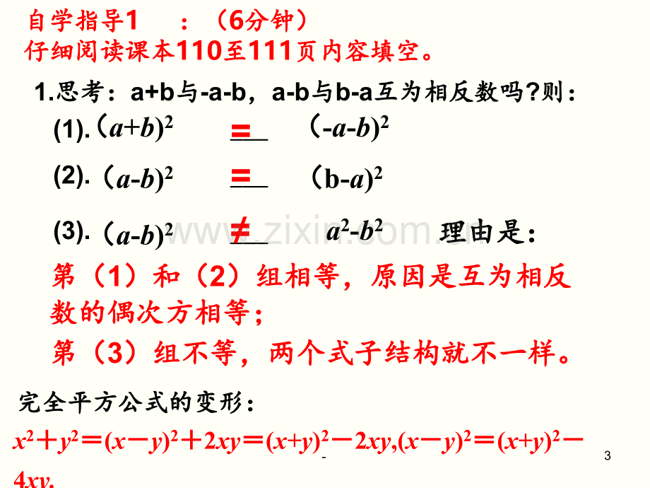 2018年秋八年级上册14.2.2-完全平方公式PPT课件.ppt_第3页