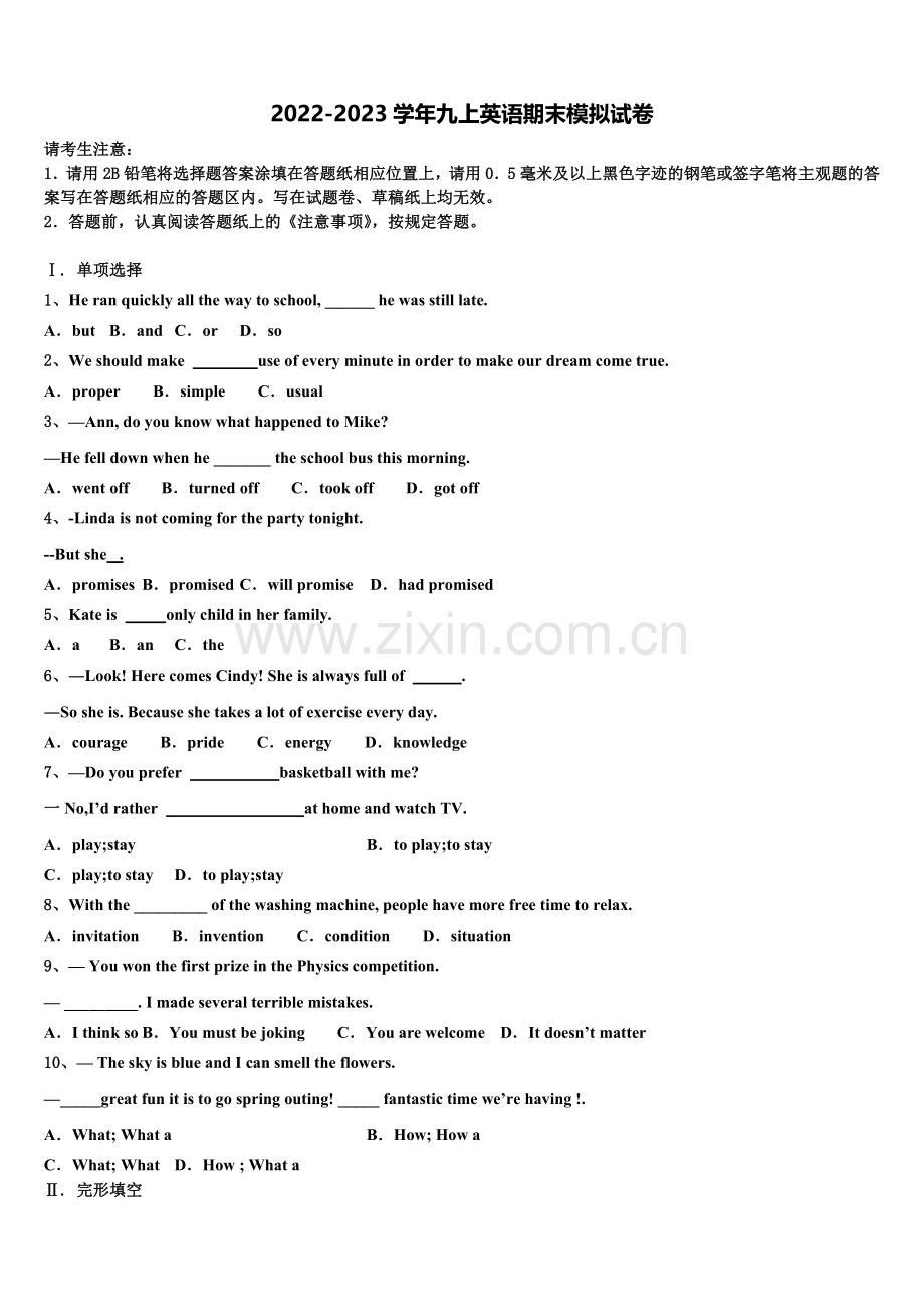 山东省滨州市博兴县2022年九年级英语第一学期期末学业水平测试模拟试题含解析.doc_第1页