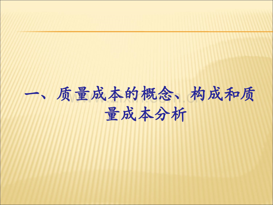 质量成本培训.ppt_第3页