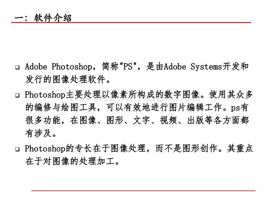 ps简易入门教程.ppt_第3页