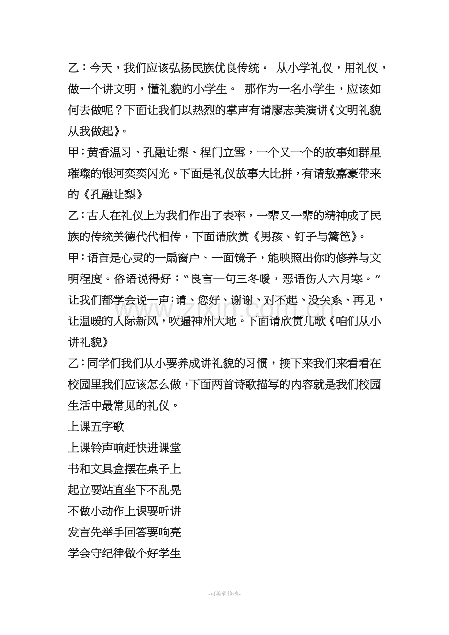 文明礼仪在我心班会教案.doc_第3页