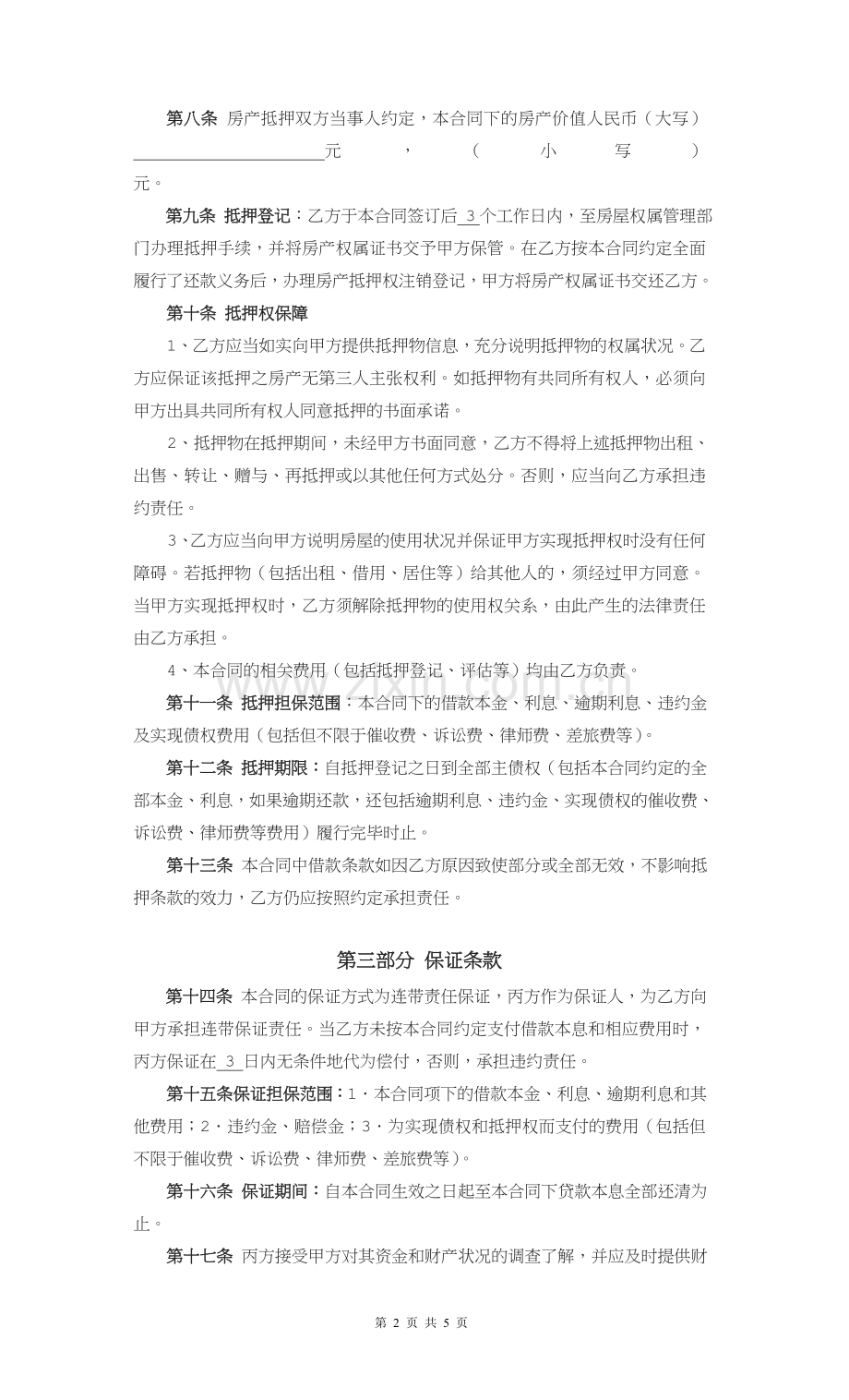 民间借款合同二稿.doc_第2页