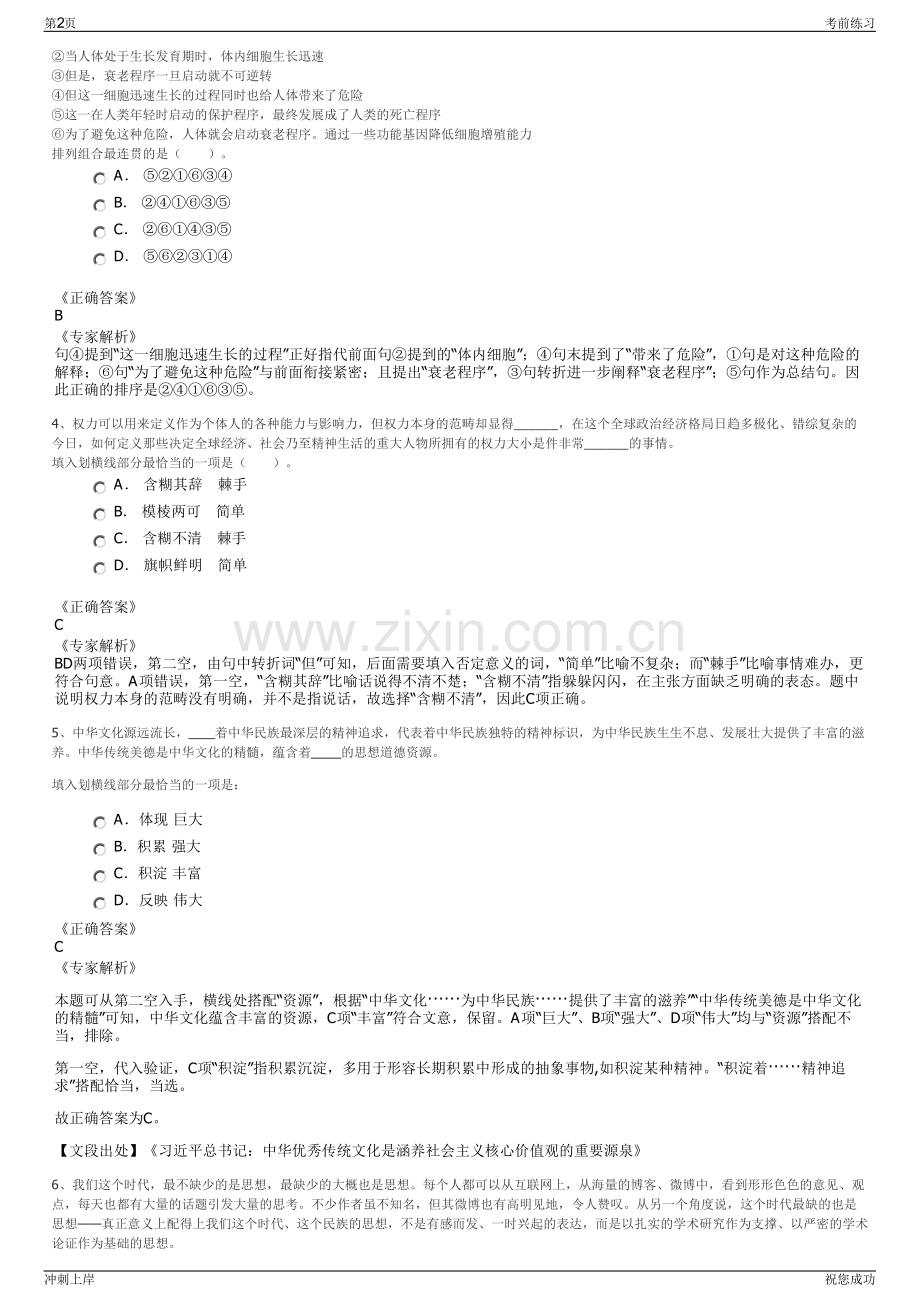 2024年华建集团招聘笔试冲刺题（带答案解析）.pdf_第2页