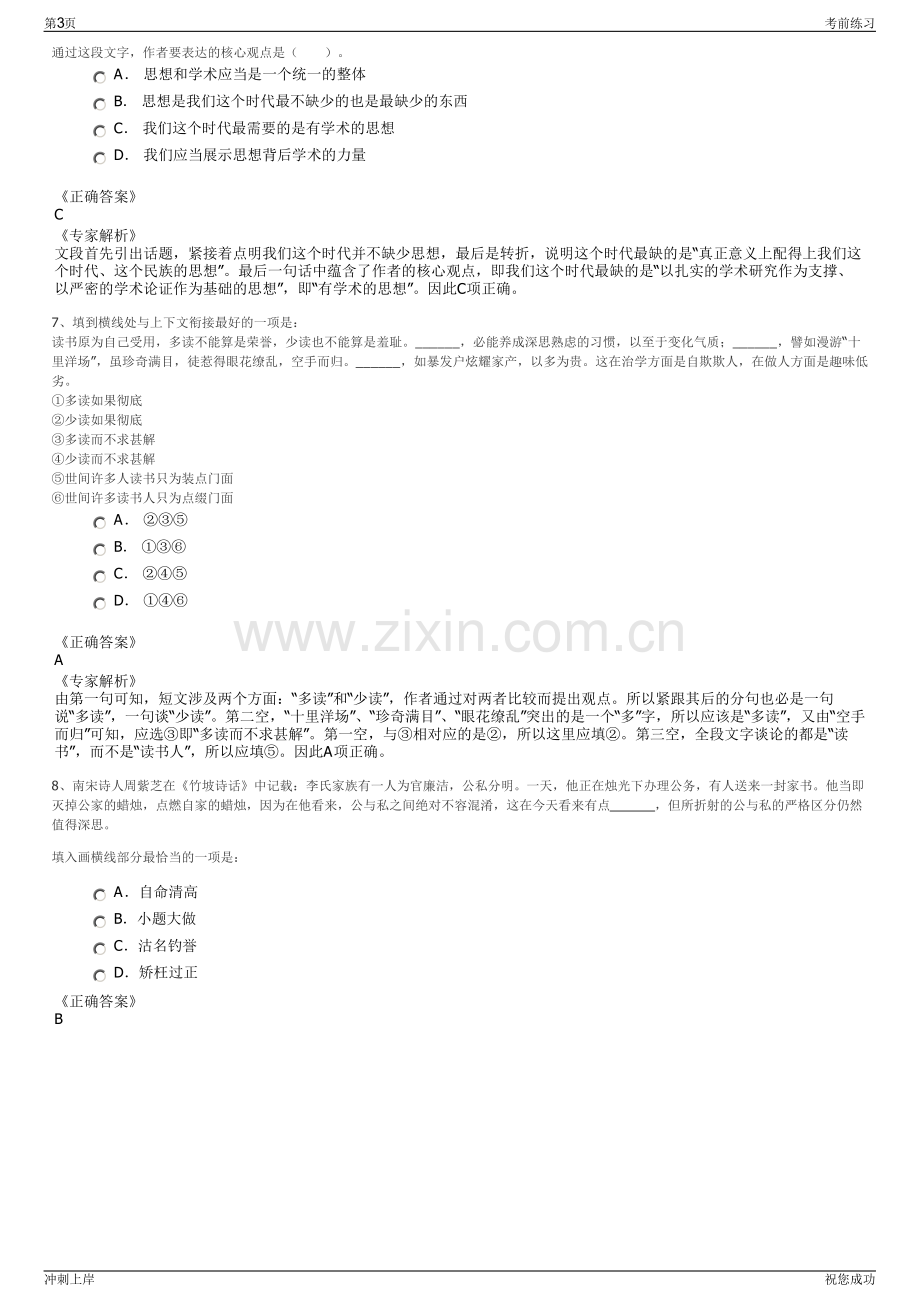 2024年华建集团招聘笔试冲刺题（带答案解析）.pdf_第3页