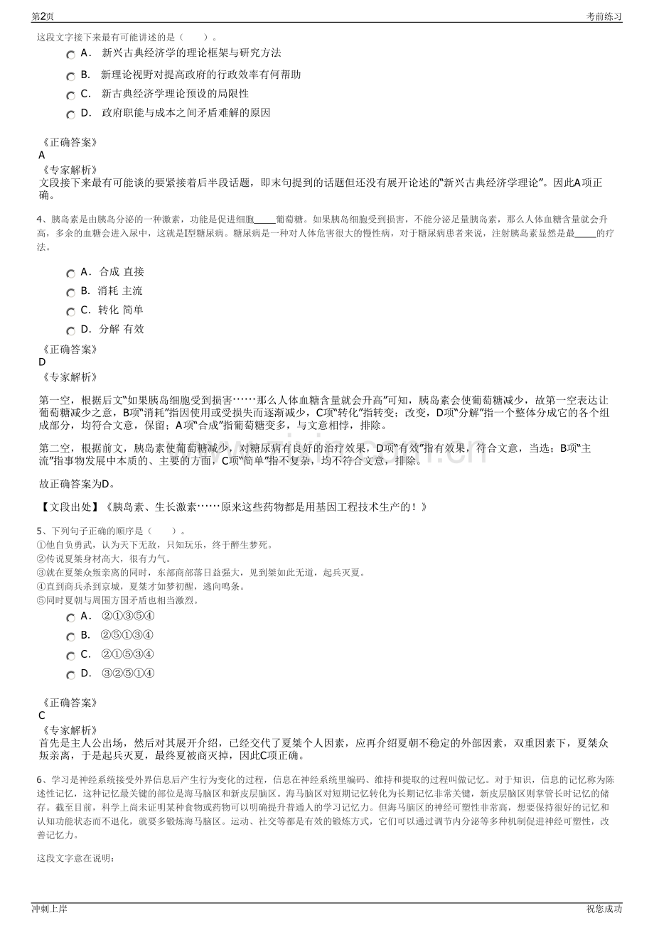 2024年南光集团招聘笔试冲刺题（带答案解析）.pdf_第2页