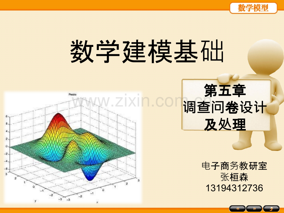 调查问卷设计及处理PPT课件.pptx_第1页