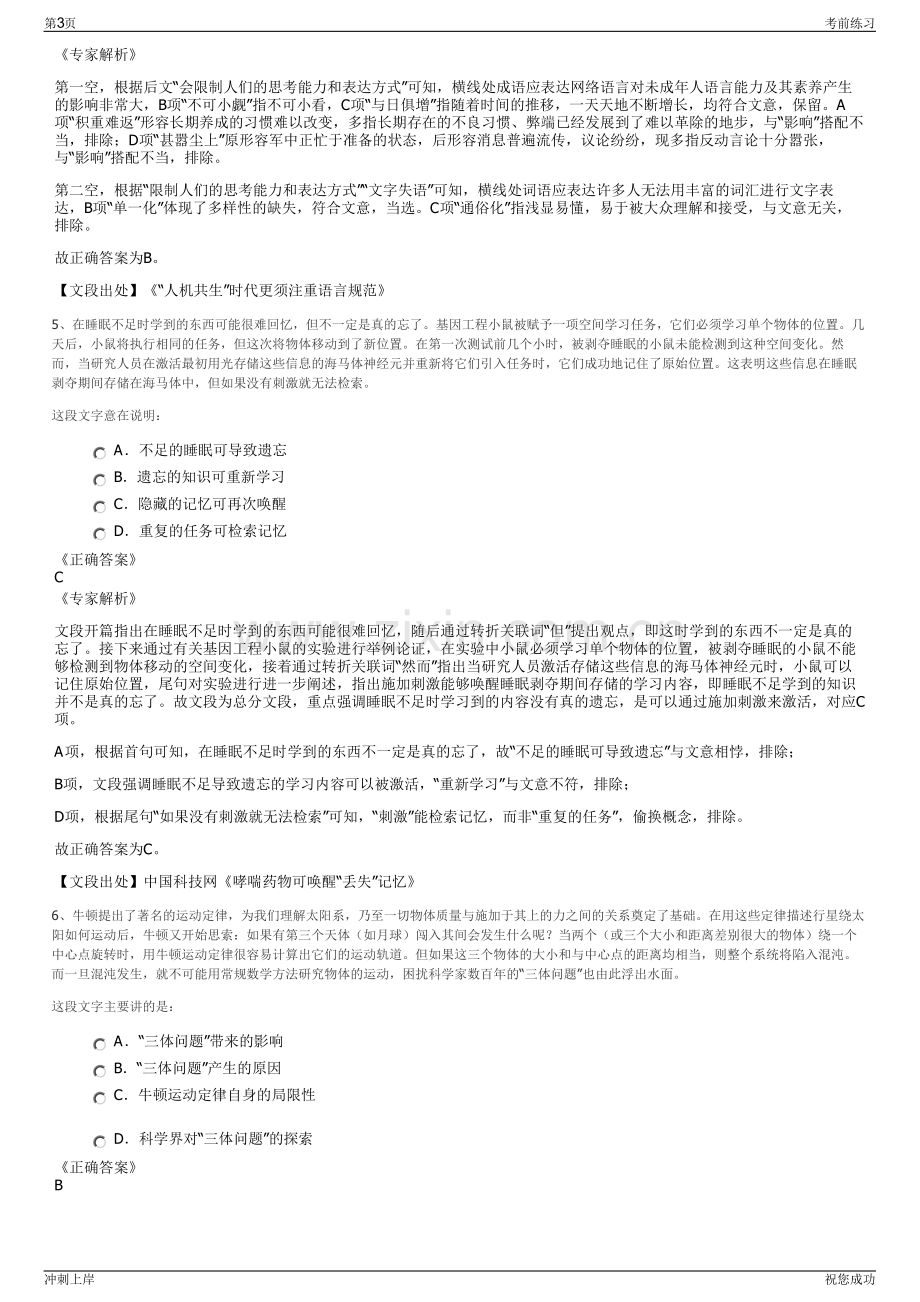 2024年贵州出版集团招聘笔试冲刺题（带答案解析）.pdf_第3页