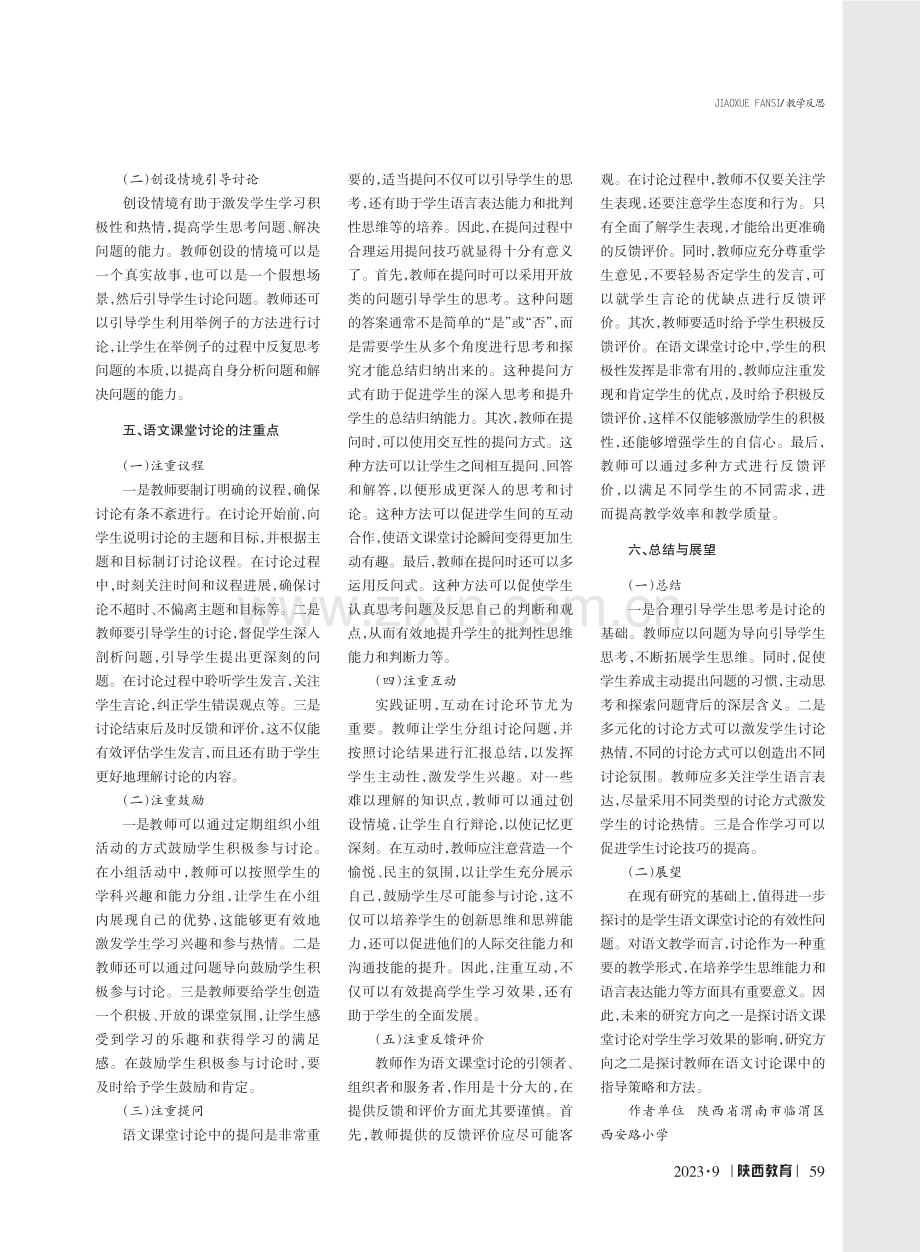 语文课堂讨论有效性研究.pdf_第2页