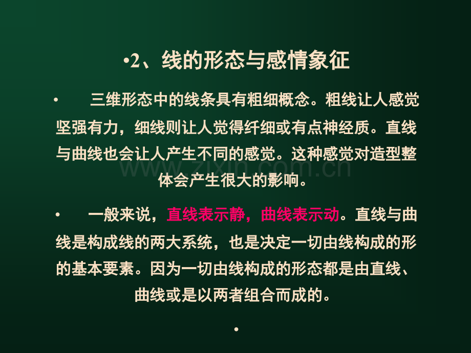 点、线立体构成.ppt_第3页