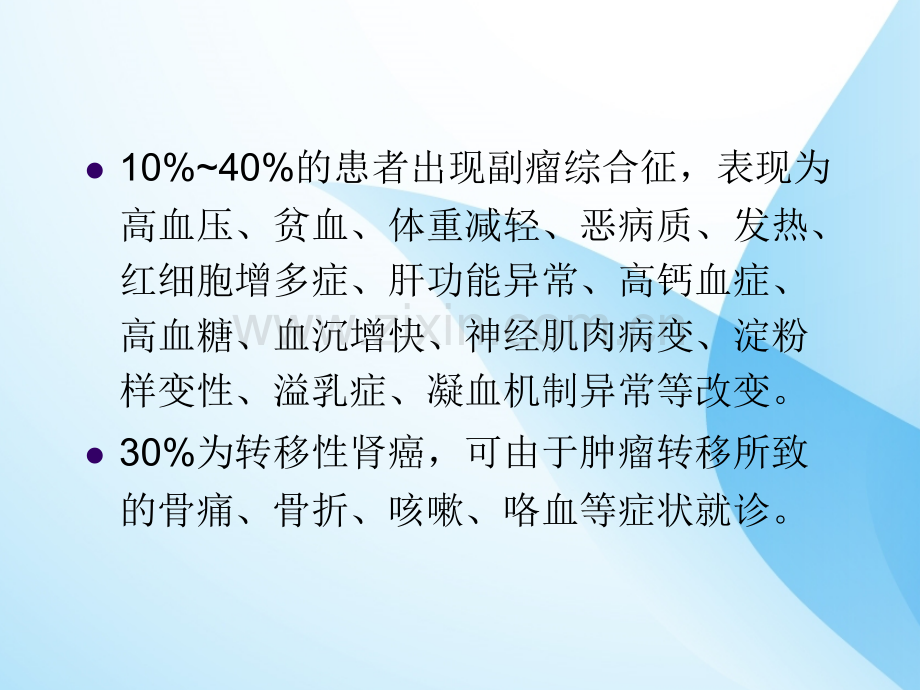 转移性肾癌.ppt_第3页