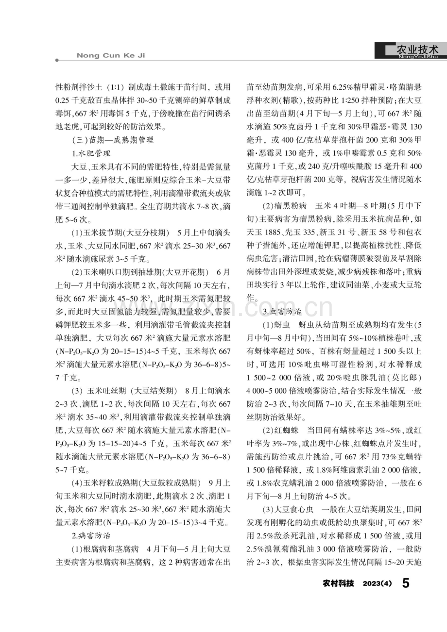 玉米大豆带状复合种植技术.pdf_第3页