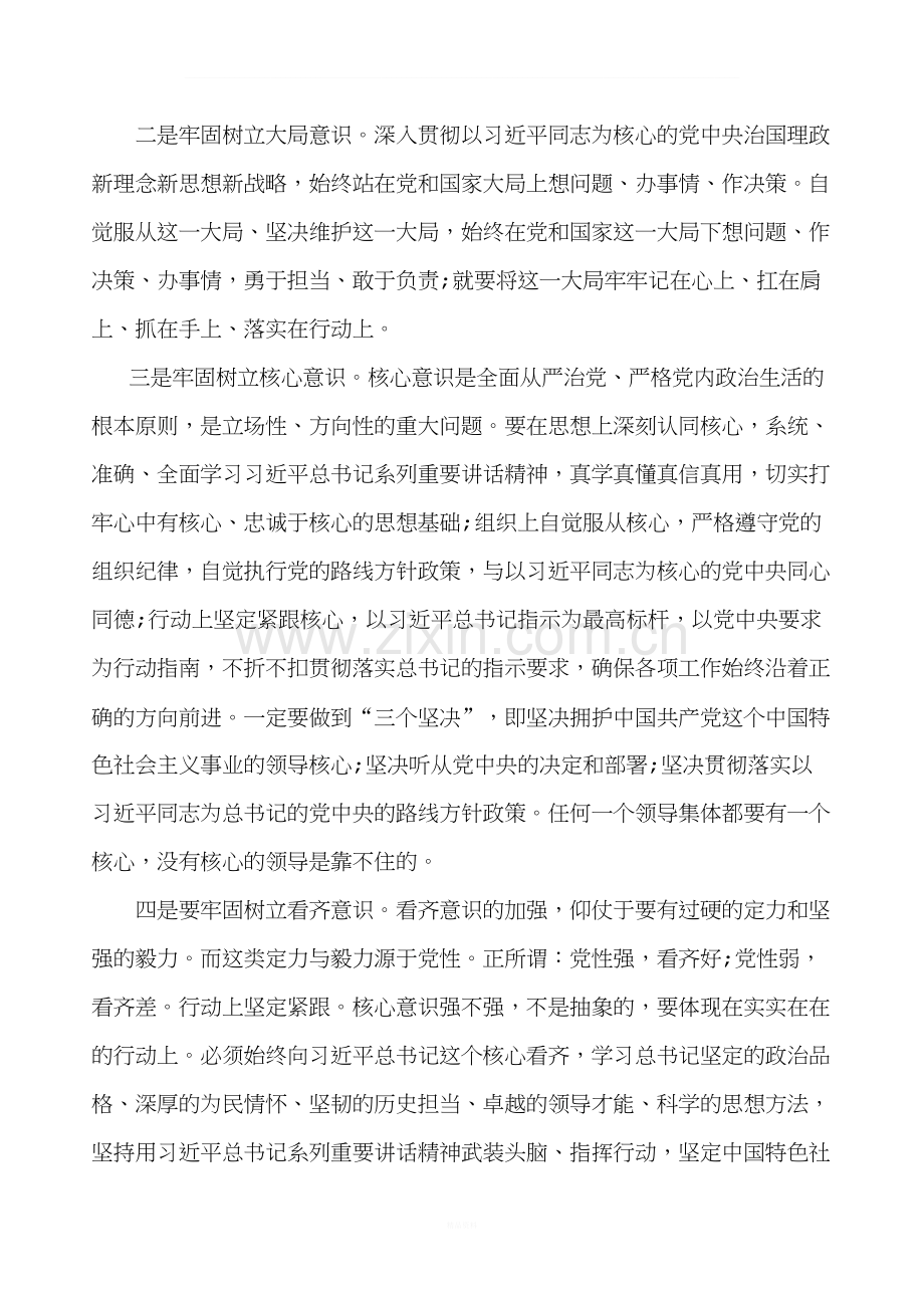 不忘初心永远跟党走.doc_第3页