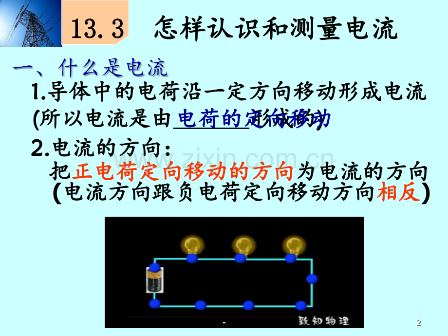 13.3怎样认识和测量电流(2018年)PPT课件.ppt_第2页