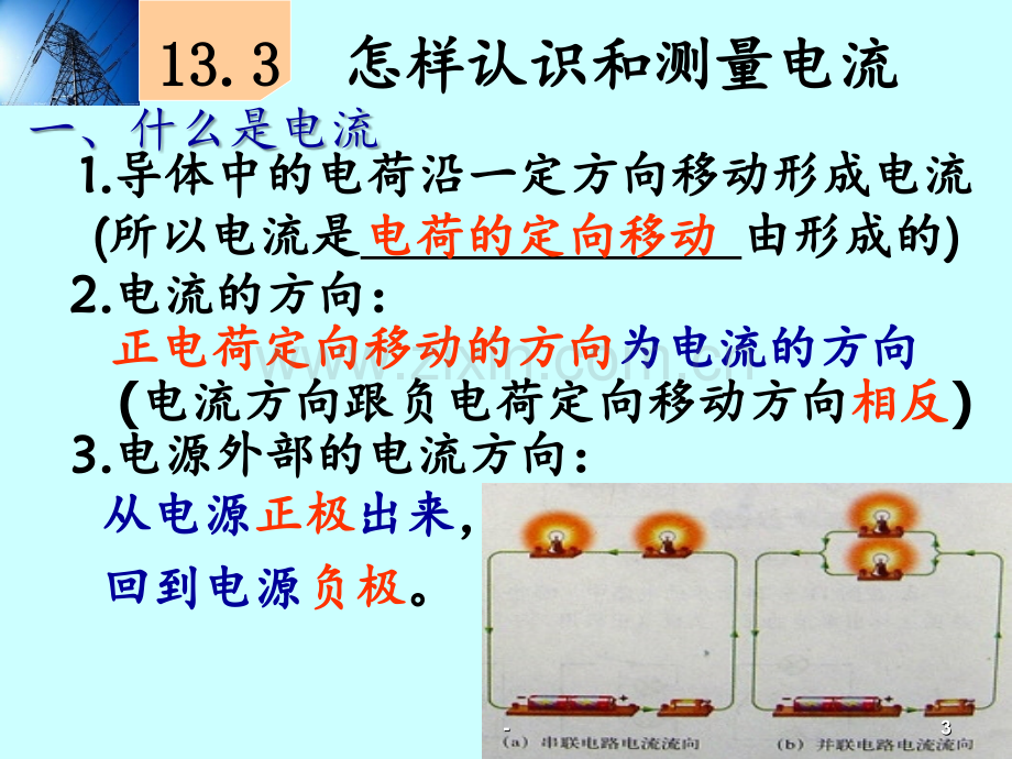 13.3怎样认识和测量电流(2018年)PPT课件.ppt_第3页