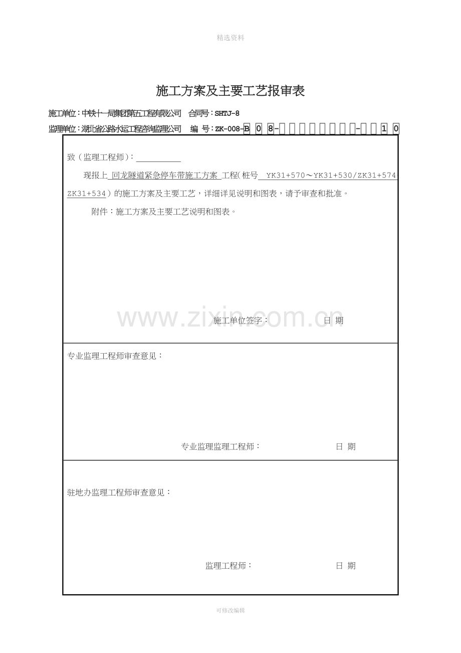 紧急停车带施工方案.doc_第1页