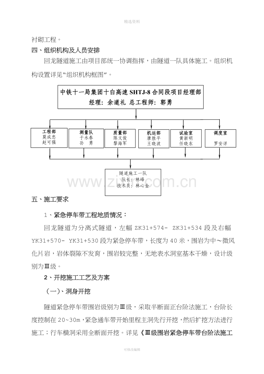 紧急停车带施工方案.doc_第3页