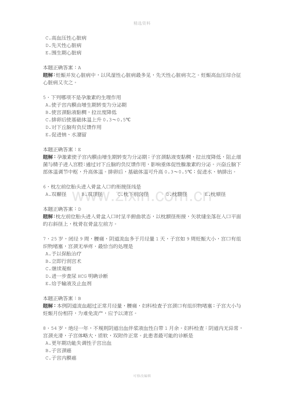 临床执业医师资格考试模拟试题及答案妇产科.doc_第2页