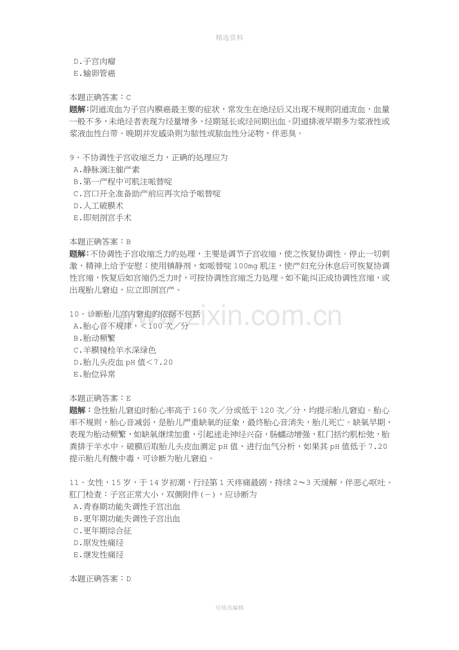 临床执业医师资格考试模拟试题及答案妇产科.doc_第3页