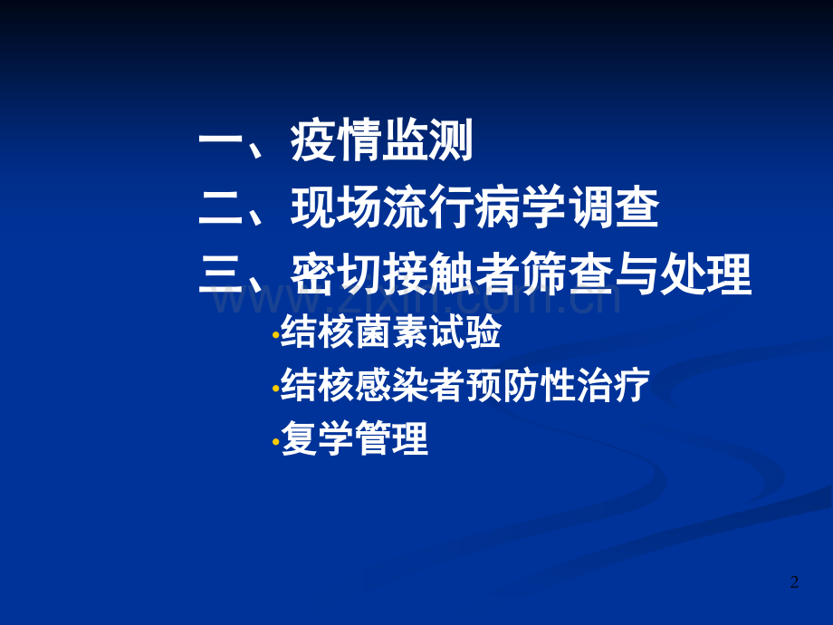 密切接触者筛查与处理ppt课件.pptx_第2页