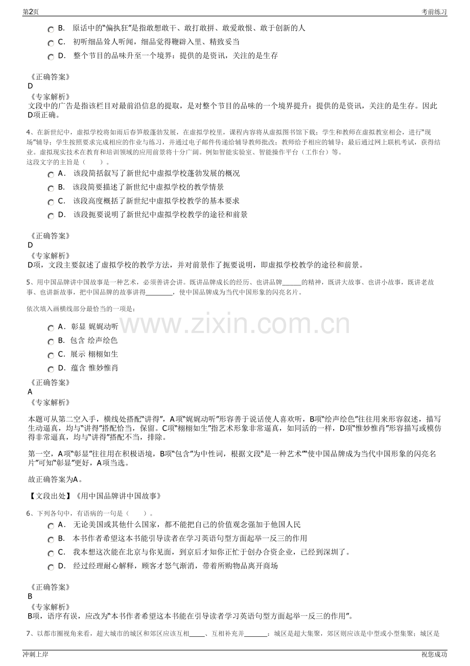 2024年陕西旅游集团招聘笔试冲刺题（带答案解析）.pdf_第2页