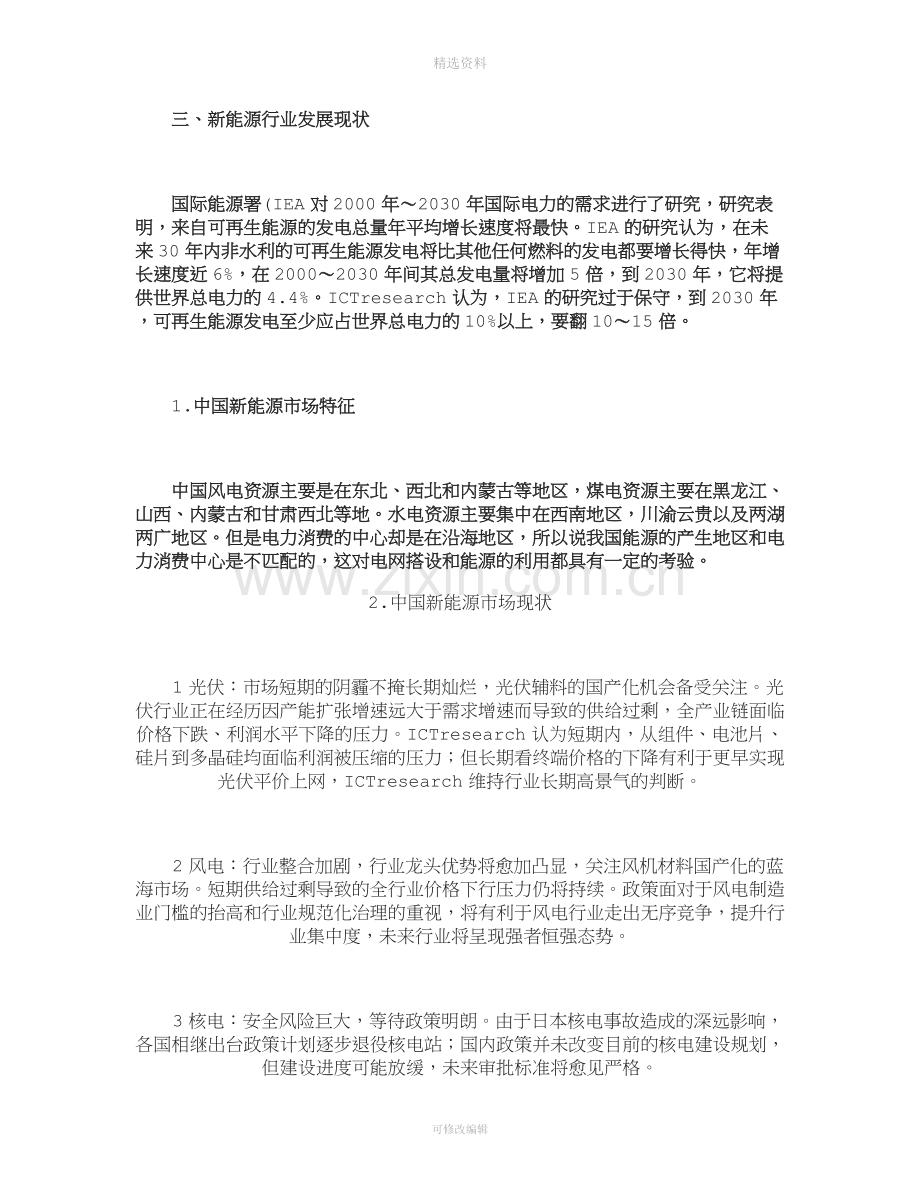 中国新能源产业现状和发展趋势分析精.doc_第3页