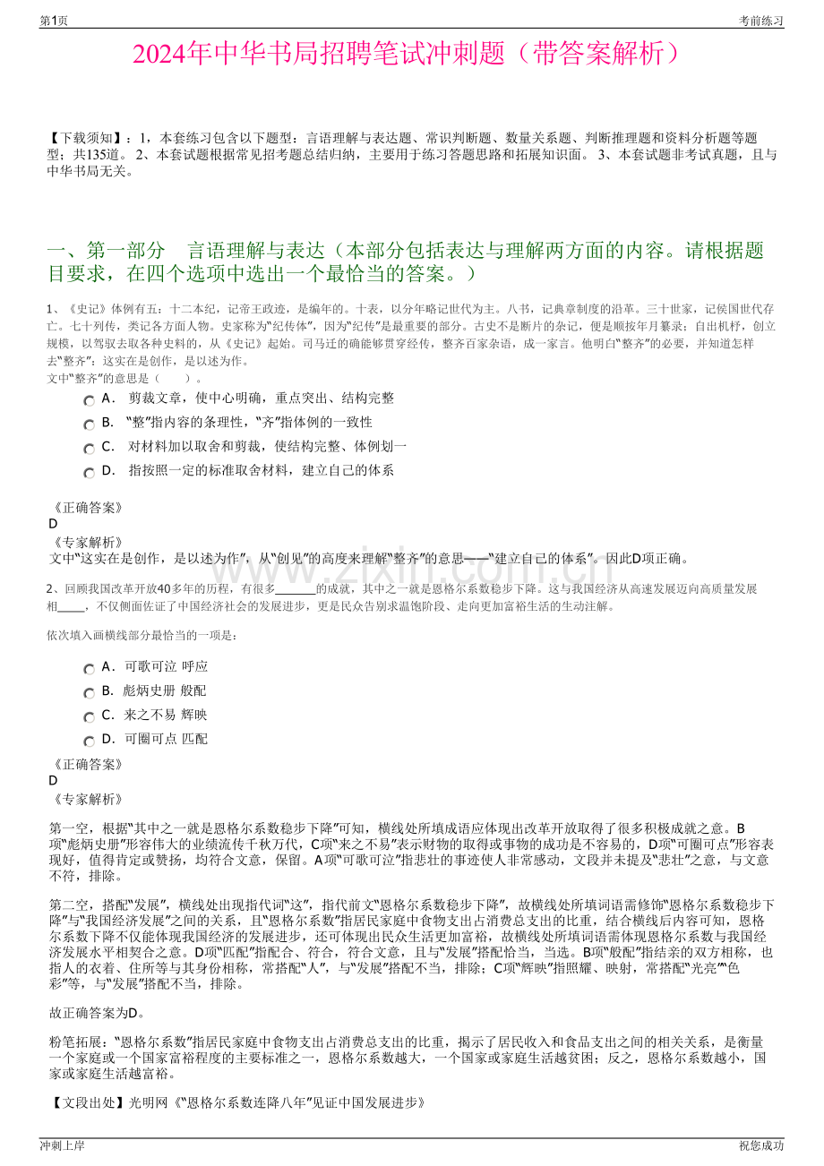 2024年中华书局招聘笔试冲刺题（带答案解析）.pdf_第1页