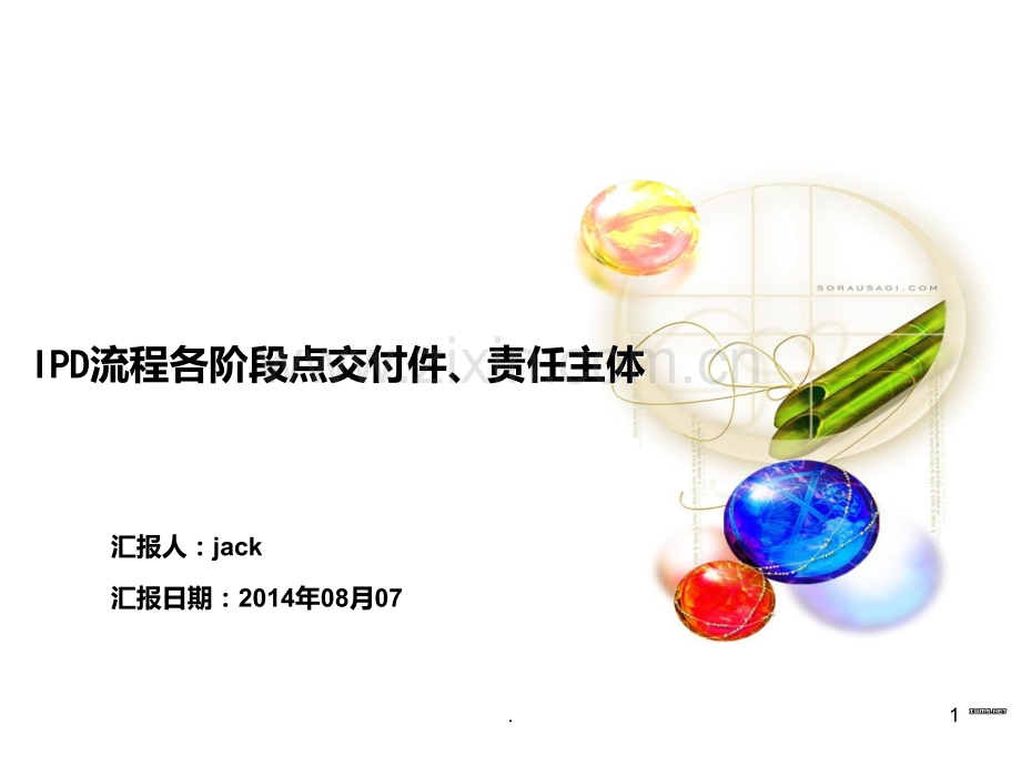 IPD流程各阶段点交付件提示PPT课件.ppt_第1页