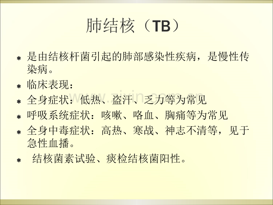 肺结核与肺部弥漫性病变的诊断与鉴别诊断ppt课件.ppt_第2页