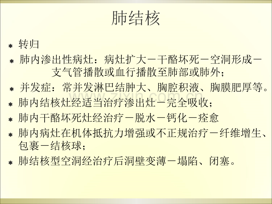 肺结核与肺部弥漫性病变的诊断与鉴别诊断ppt课件.ppt_第3页