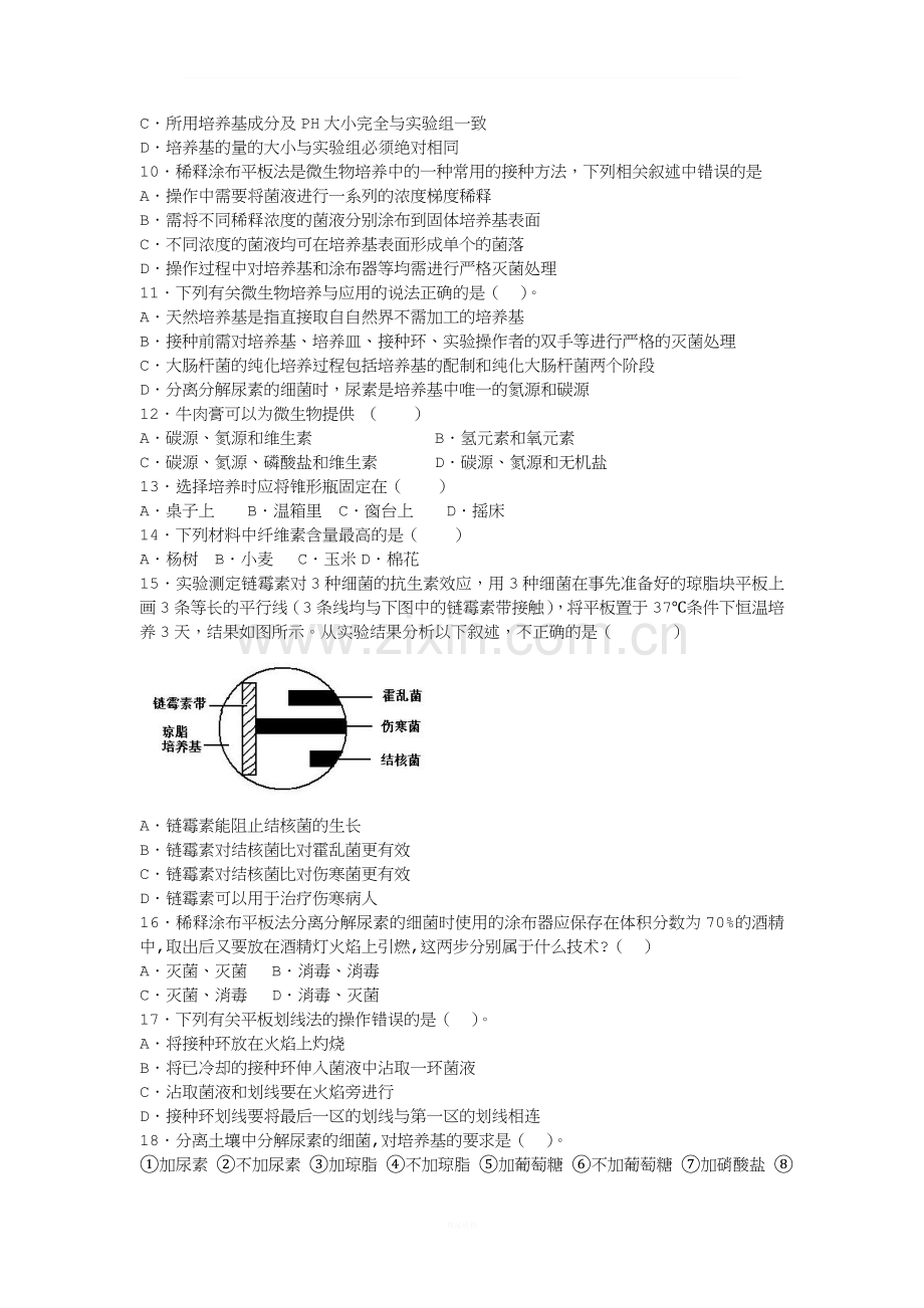 高中生物专题《微生物的培养与应用》单元综合练习(含)选修讲义.doc_第2页