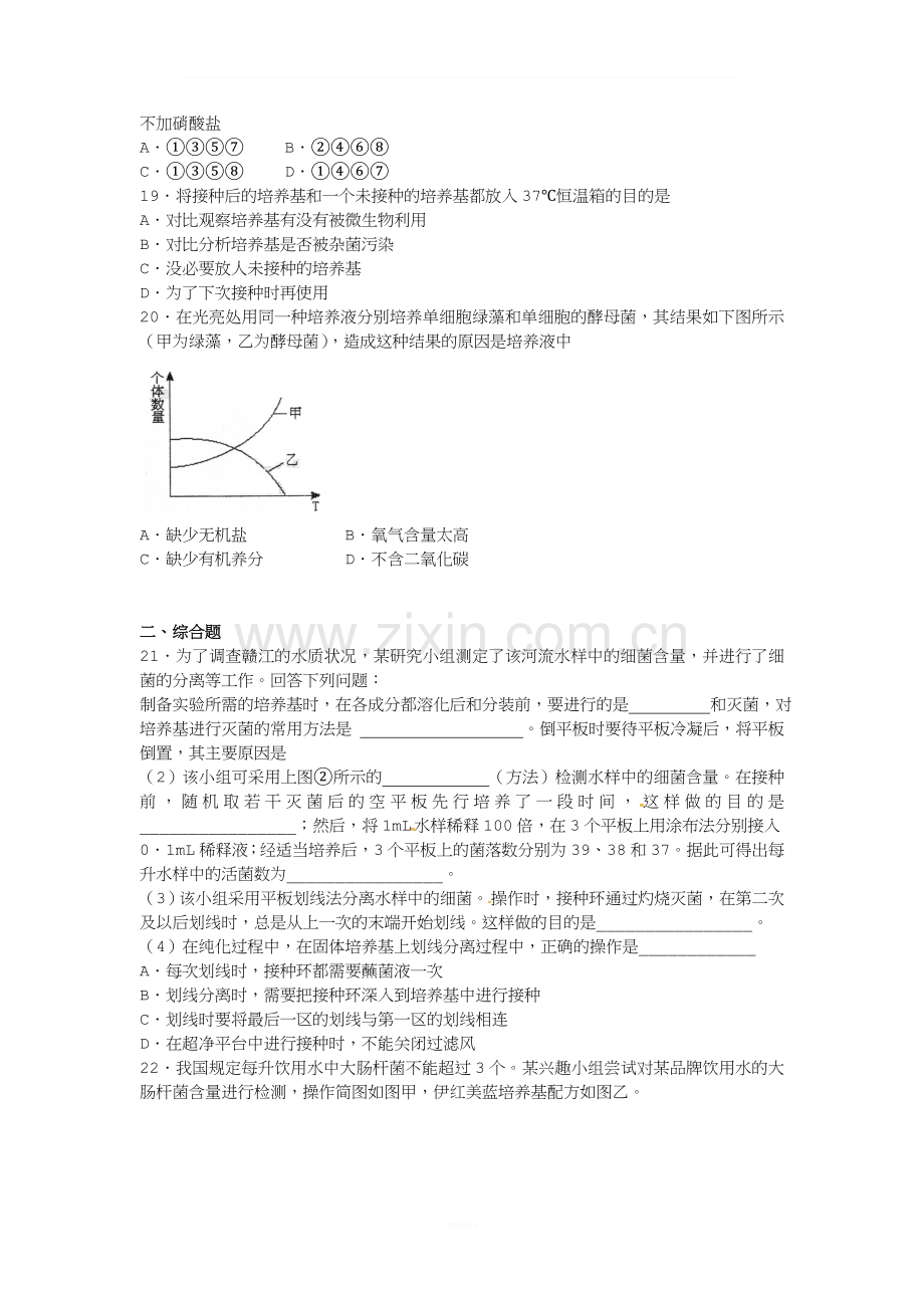 高中生物专题《微生物的培养与应用》单元综合练习(含)选修讲义.doc_第3页