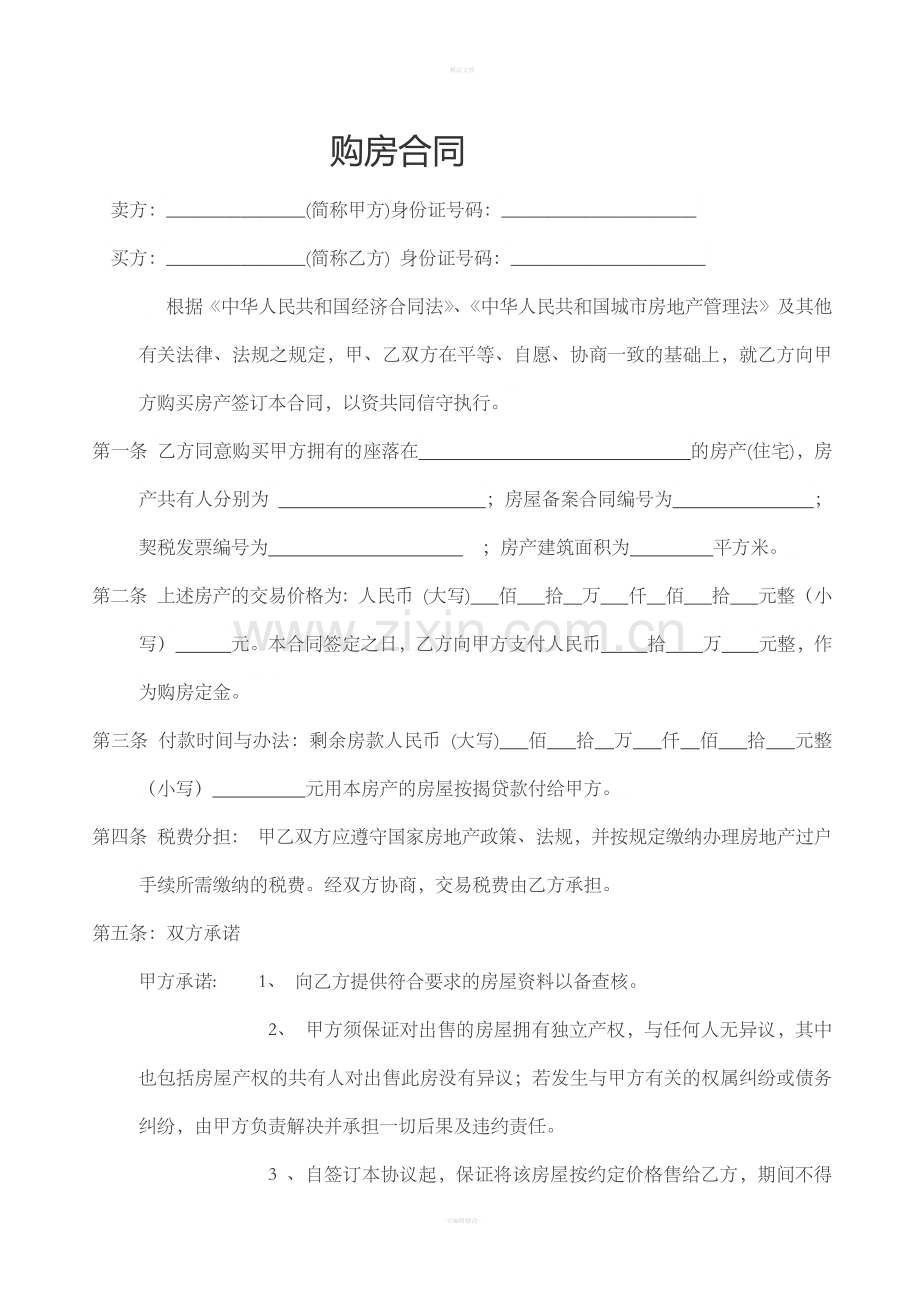 购房合同.doc_第1页