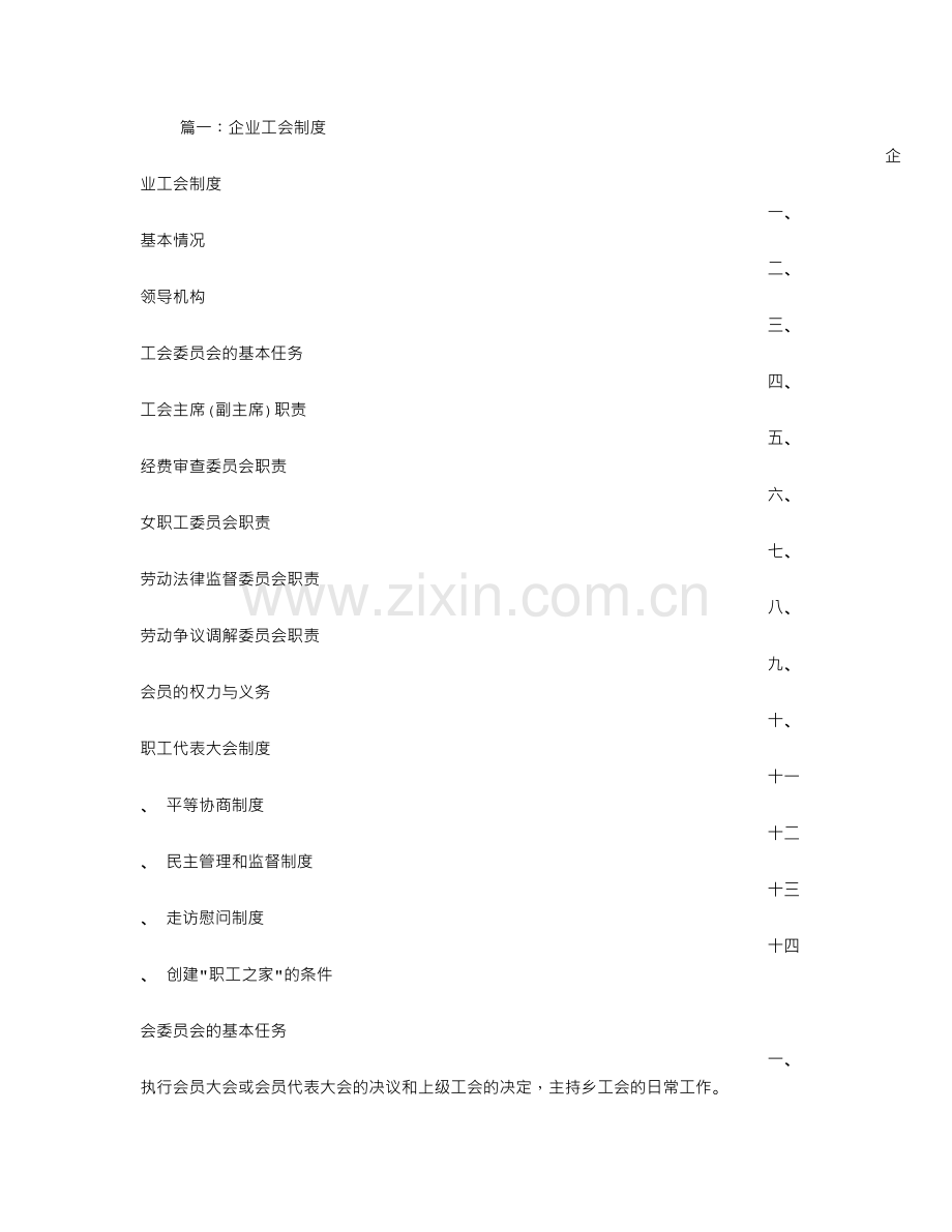 公司工会规章制度.doc_第1页