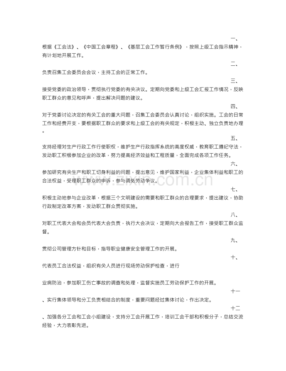 公司工会规章制度.doc_第3页