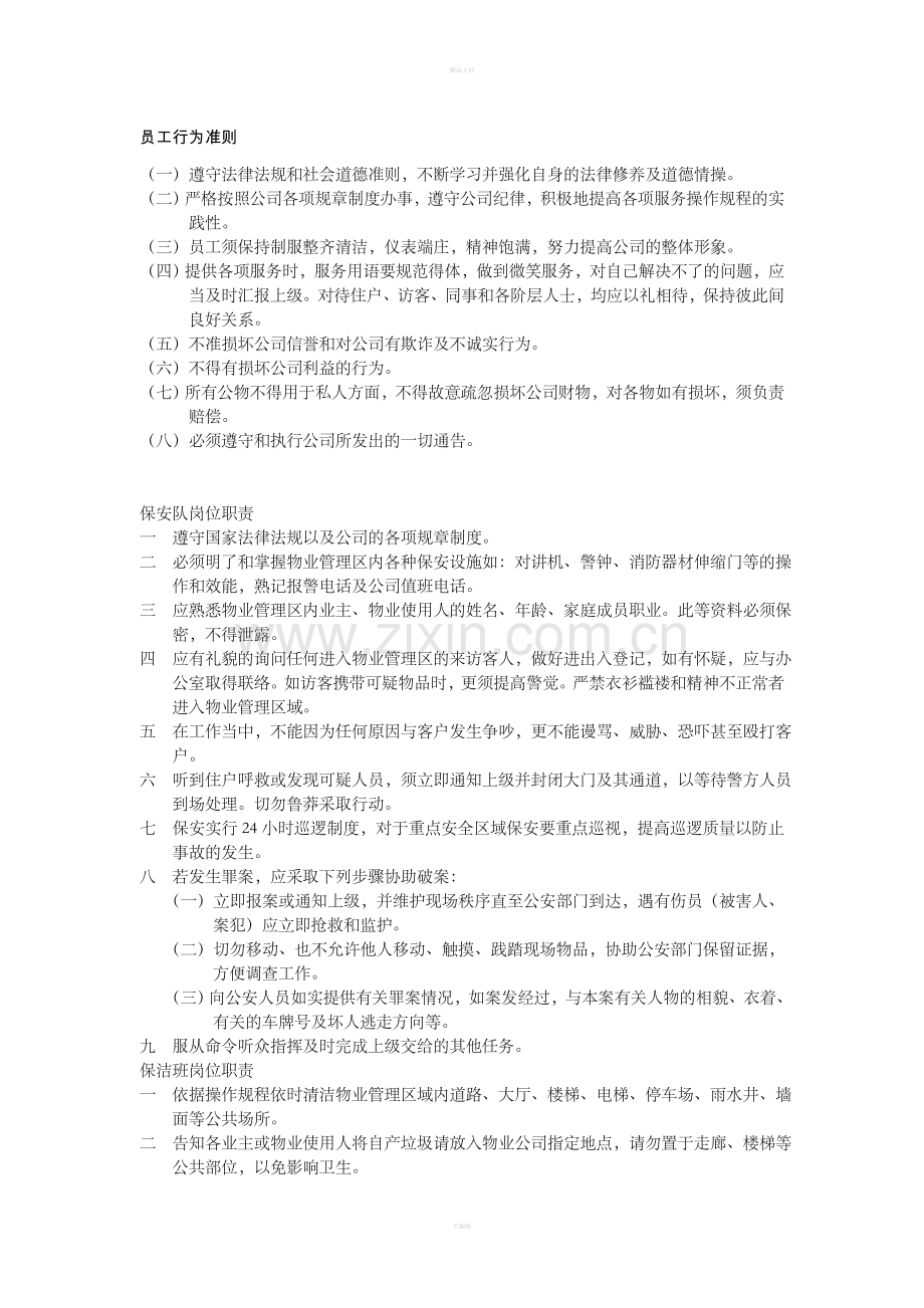 全套物业管理制度汇编.doc_第1页