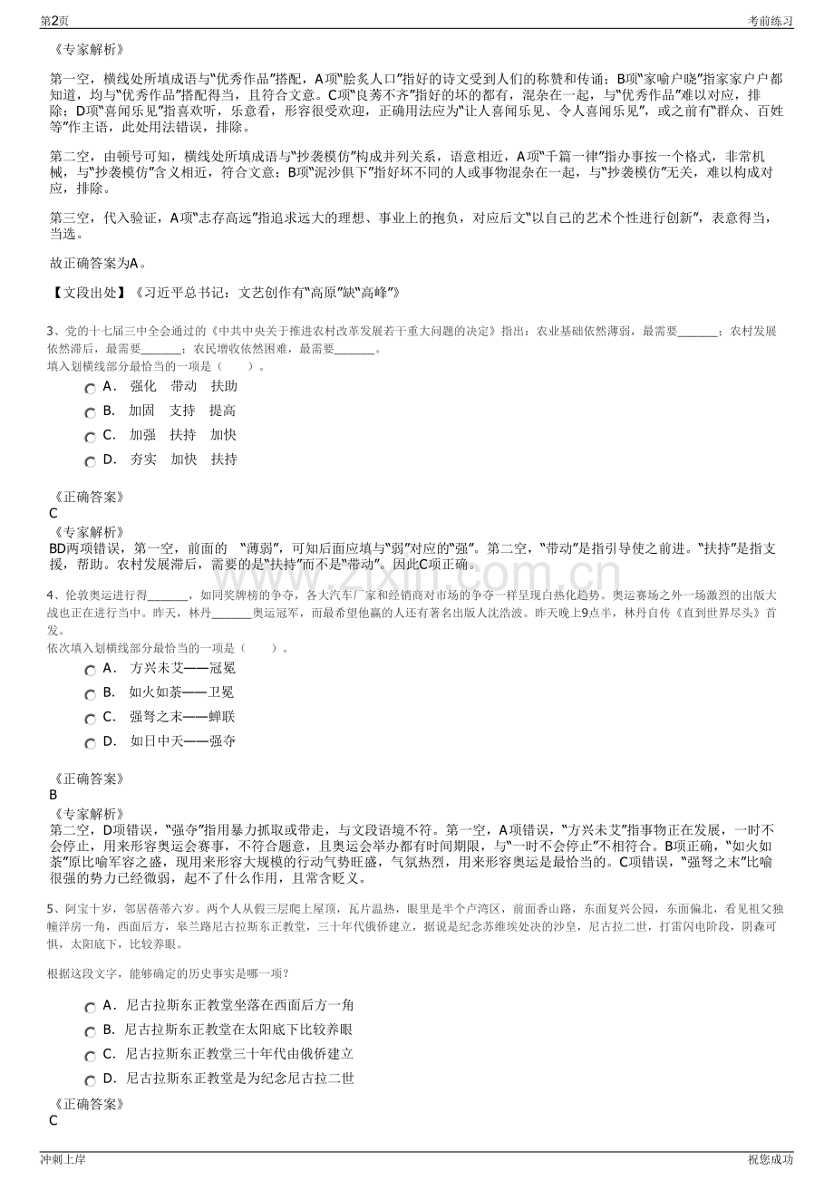 2024年电网公司招聘笔试冲刺题（带答案解析）.pdf_第2页