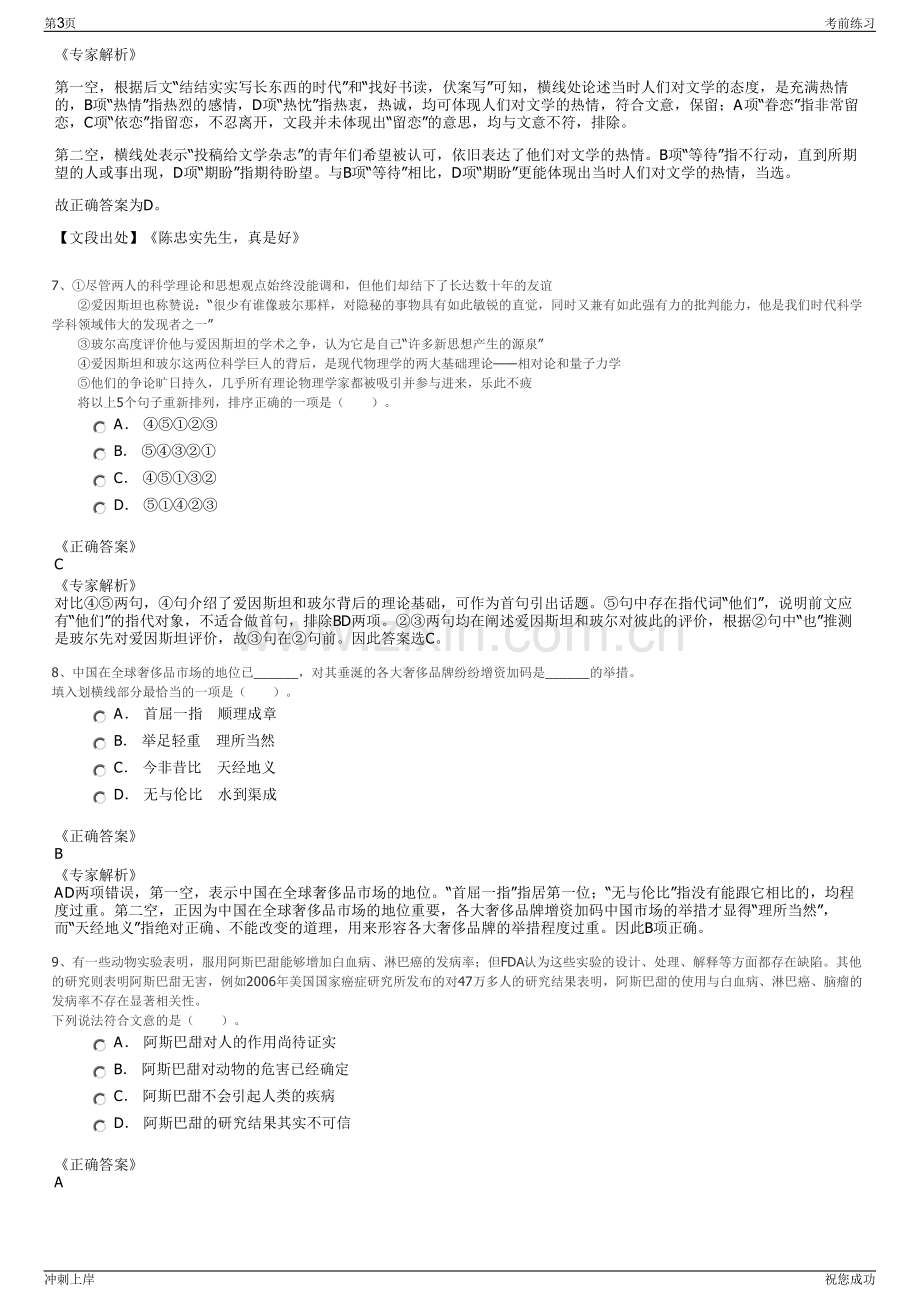 2024年城发集团招聘笔试冲刺题（带答案解析）.pdf_第3页